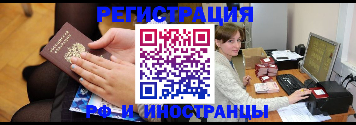 прописка паспорт в Закаменске