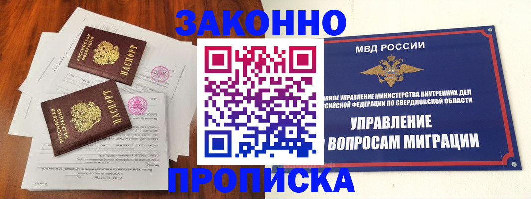 прописка гарантия в Закаменске