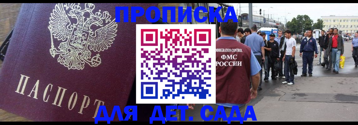прописка ребенка в Закаменске