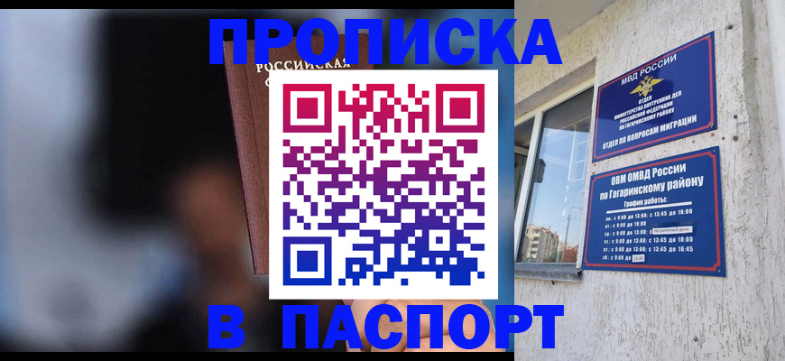 временная регистрация для всех в Закаменске