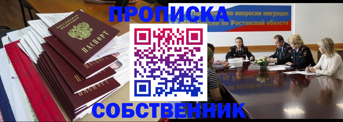 прописка паспорт в Закаменске