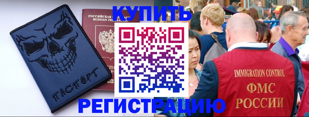 временная регистрация гарантия в Закаменске