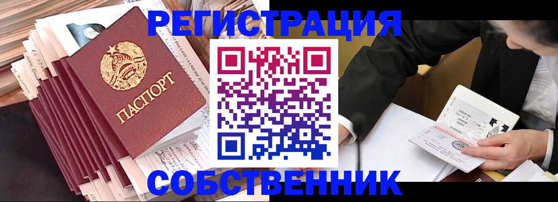 временная регистрация в Закаменске
